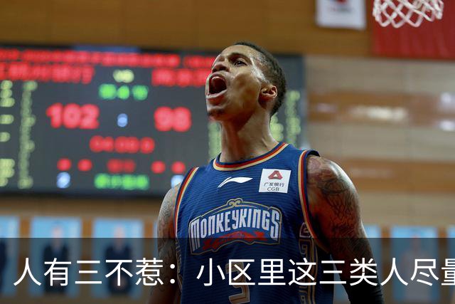 人有三不惹：小区里这三类人尽量别起冲突，惹了容易全家不得安宁